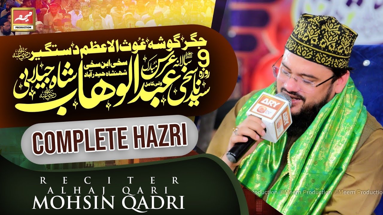 Urs Sakhi Abdul Wahab Shah Jillani 2024 | Qari Mohsin Qadri | Complete Mehfil e Naat