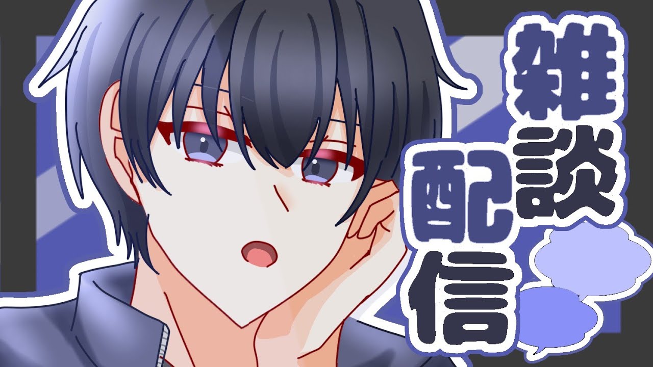 配信するよ！