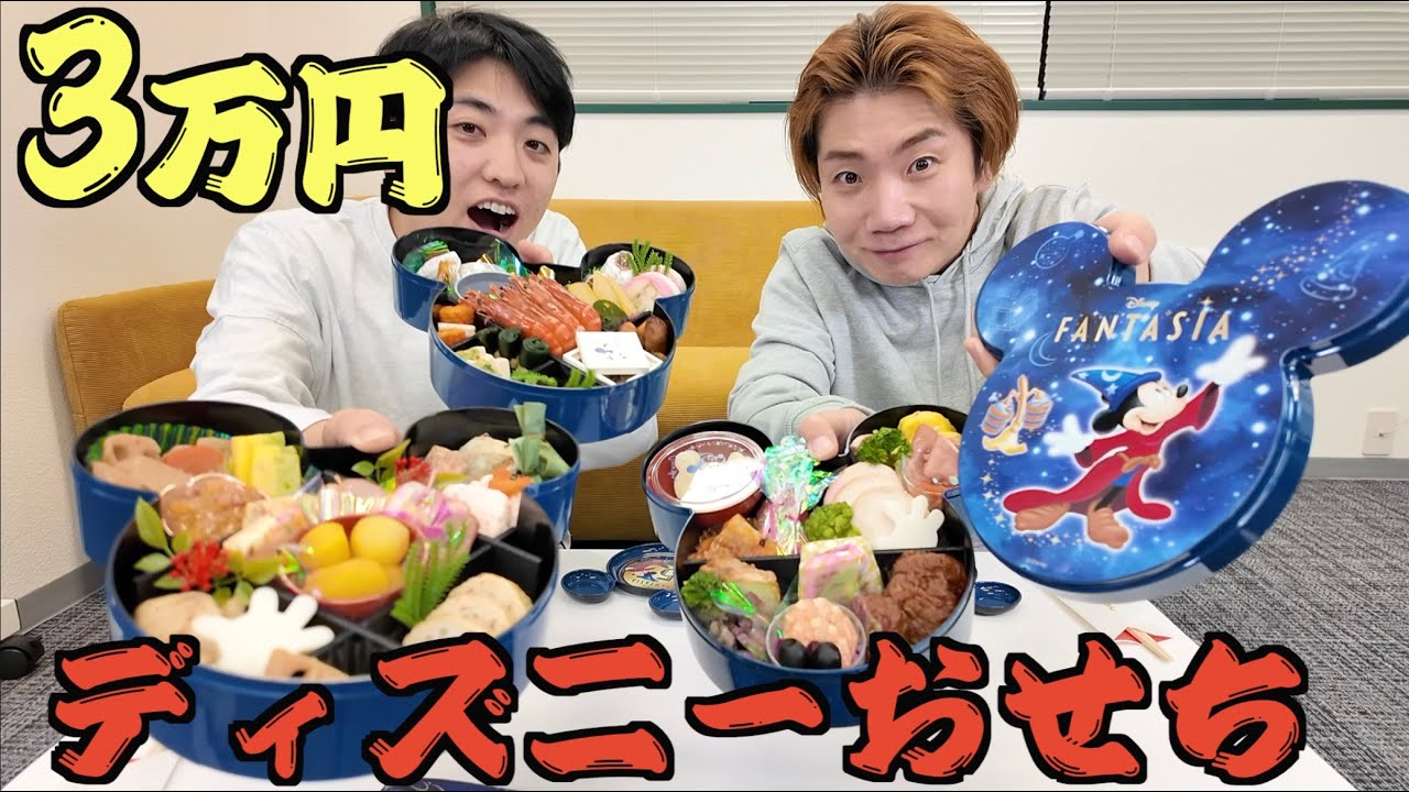 【お正月】3万円のディズニーおせちが届きました。