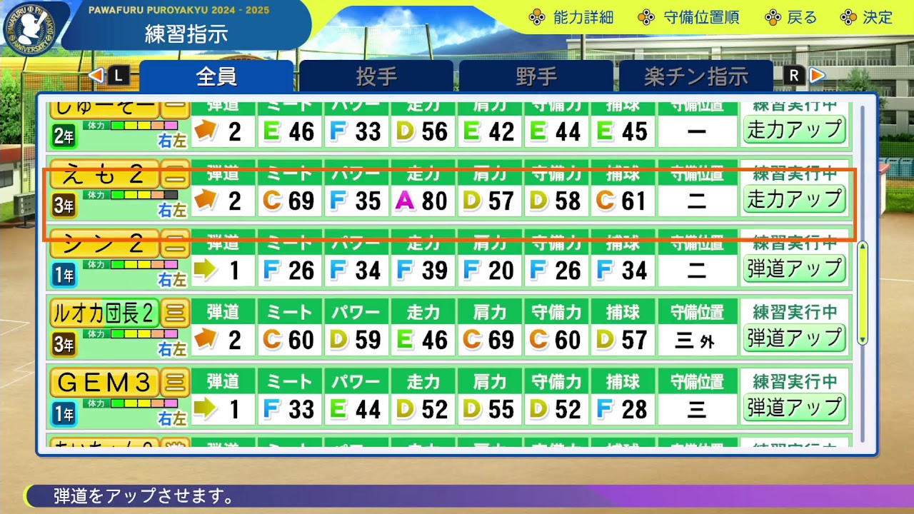 栄冠ナイン3