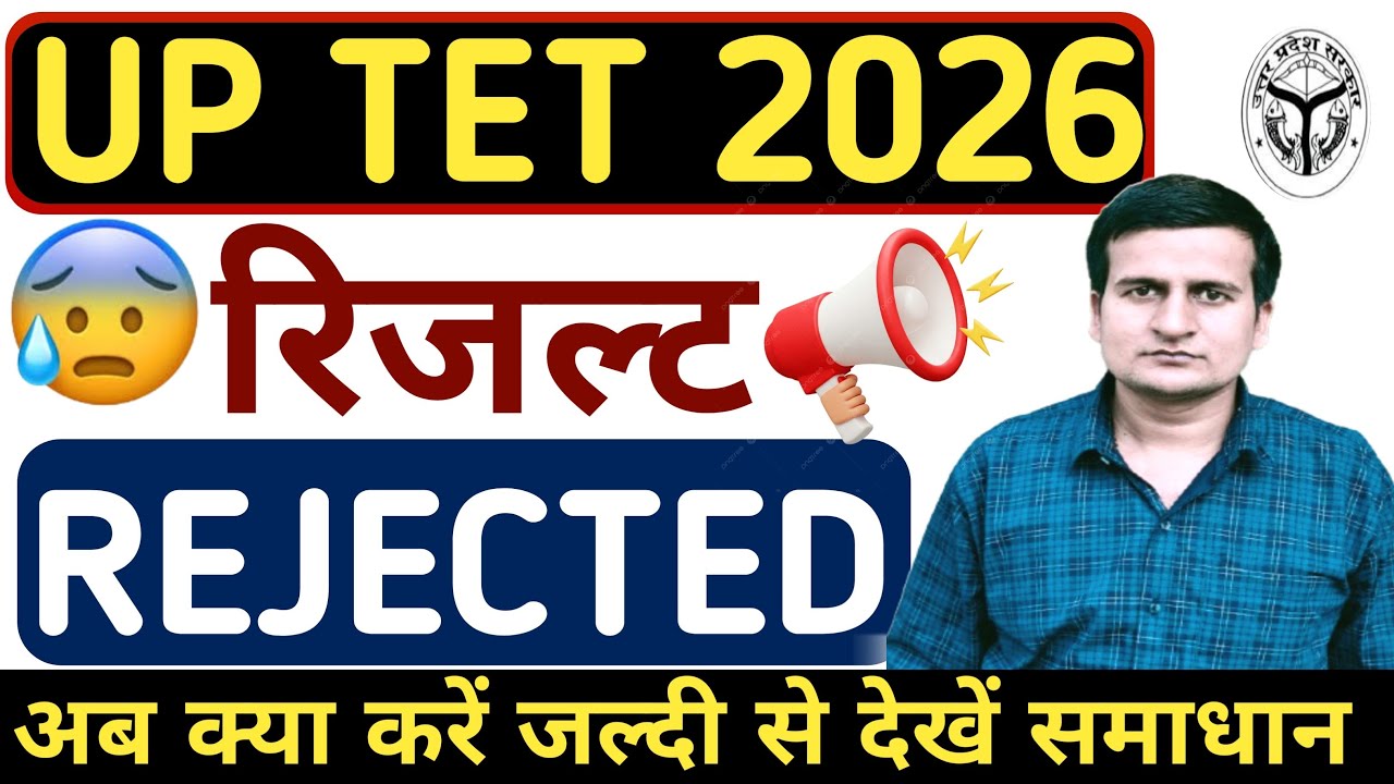 UPTET 2026 Result Rejected | UPTET 2026 Result | UPTET Normalization 2026 | UPTET Update