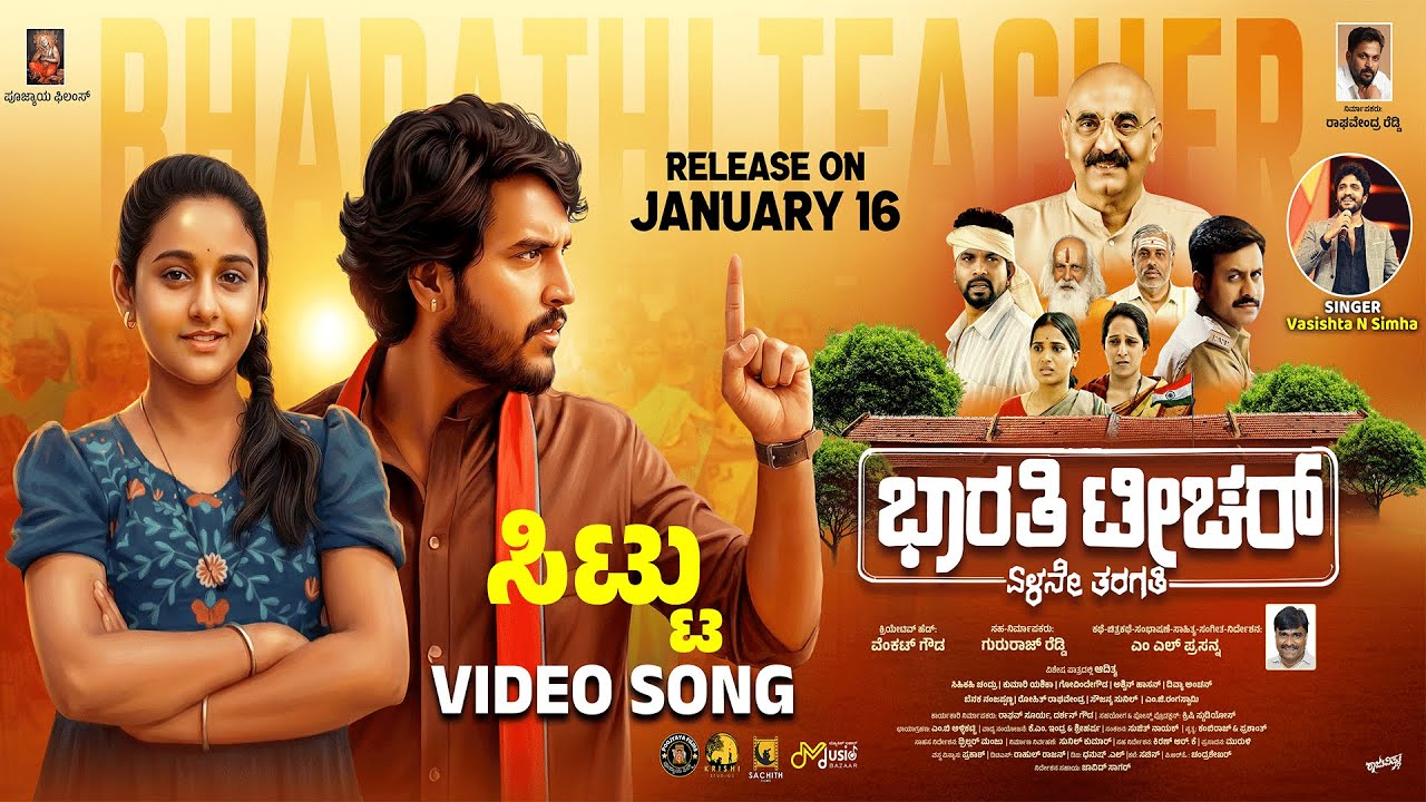 SITTU ONDU AYUDHA KANDA Video Song | Bharathi Teacher | M L Prasanna |Vasishta N Simha |Music Bazaar