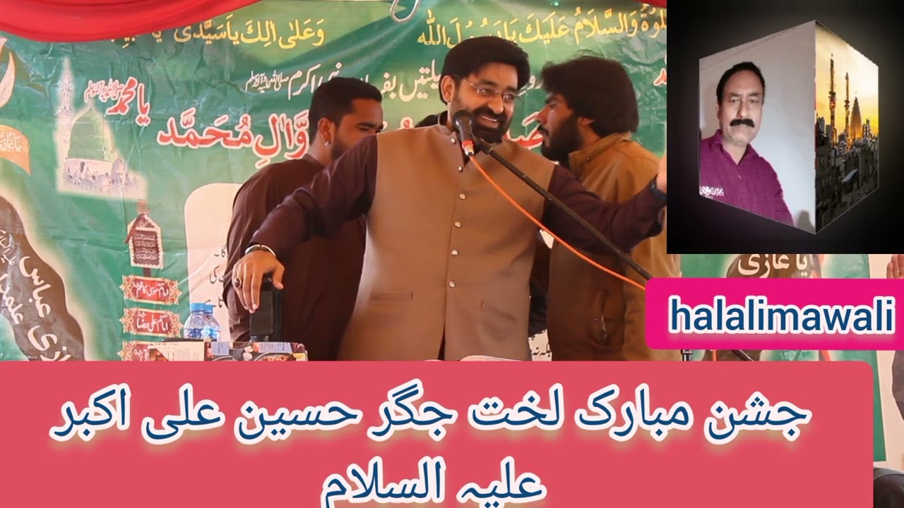 ALLAMA || JASHA E ALI AKBAR (A S) || SHHEED KARBLA 