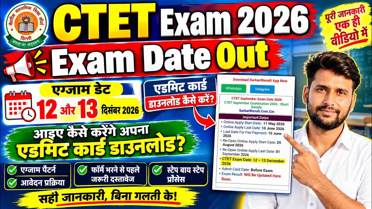 CTET Exam Date 2026 OUT 🔥 Admit Card Released | How to Download CTET Admit Card 2026 | CTET Lates...