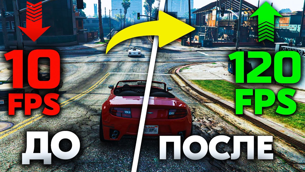 Как убрать ЛАГИ в GTA 5 и Повысить FPS на бюджетных ПК (даже на калькуляторе)