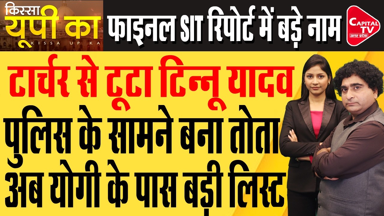 Ram Mandir Donation Theft Case: नृपेंद्र मिश्र ने इसे 'धब्बा' बताया | Rajeev Kumar | Capital TV UP