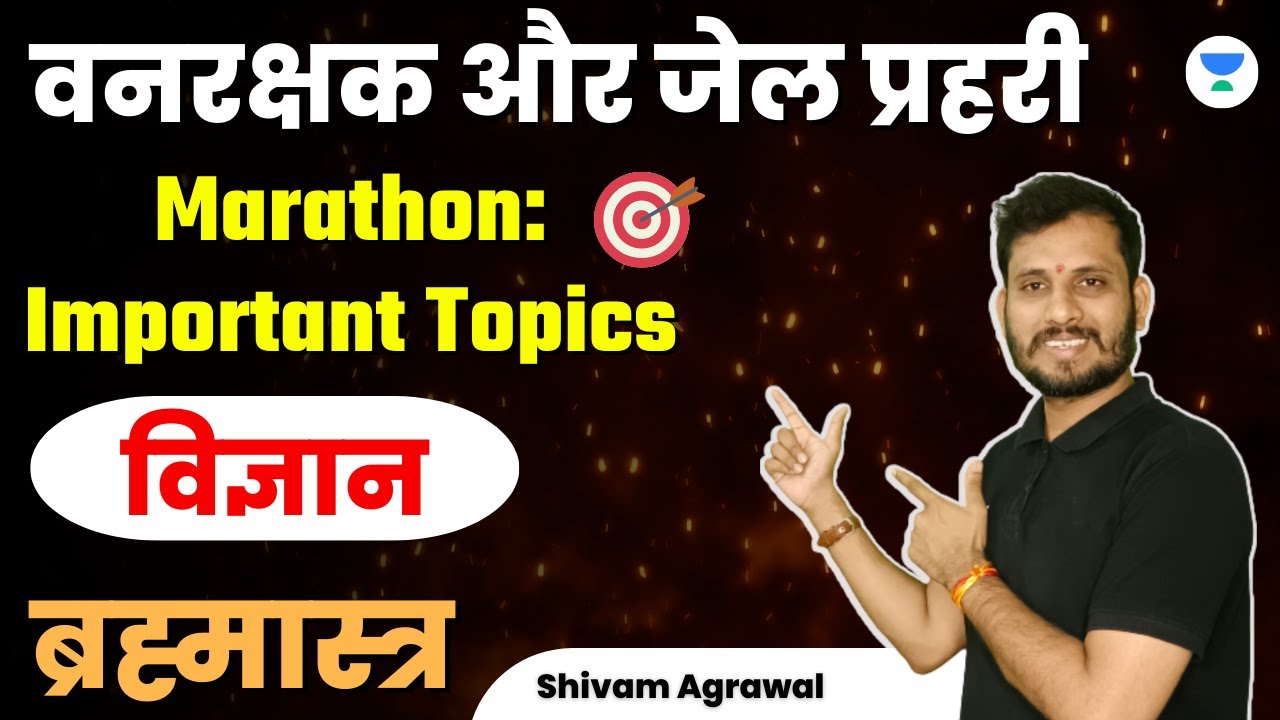 Science Marathon for MP Forest Guard & Jail Prahari  | Marathon | वनरक्षक & जेल प्रहरी | Shivam Sir
