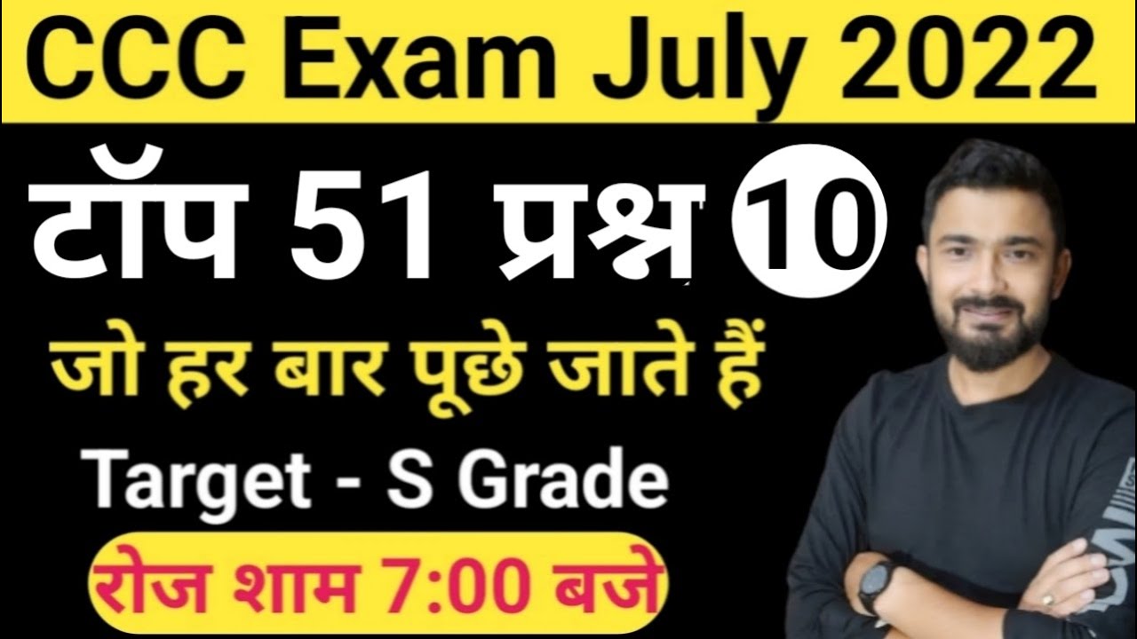 CCC July 2022 : top 51 Questions | ccc exam preparation | ccc exam question answer in hindi