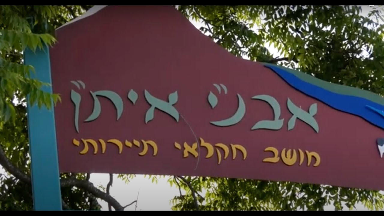 מושב אבנ״י אית״ן - חוגגים יום העצמאות 72