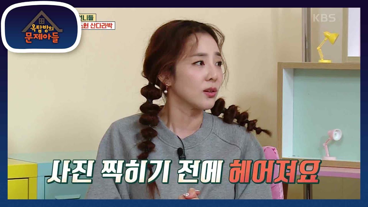 비대면 연애 전문가 산다라박🤣 오랜 시간 열애설이 없었던 이유는?!   [옥탑방의 문제아들/Problem Child in House] | KBS 221005 방송