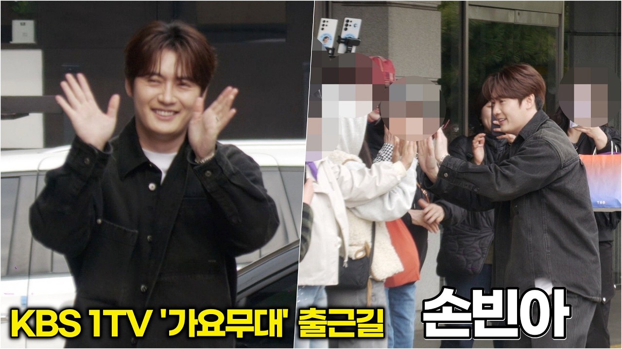 손빈아, '트롯 어린왕자' 팬들과 밀착 하이파이브 '특급 팬서비스' (KBS '가요무대' 출근길) #손빈아 #빛나는별