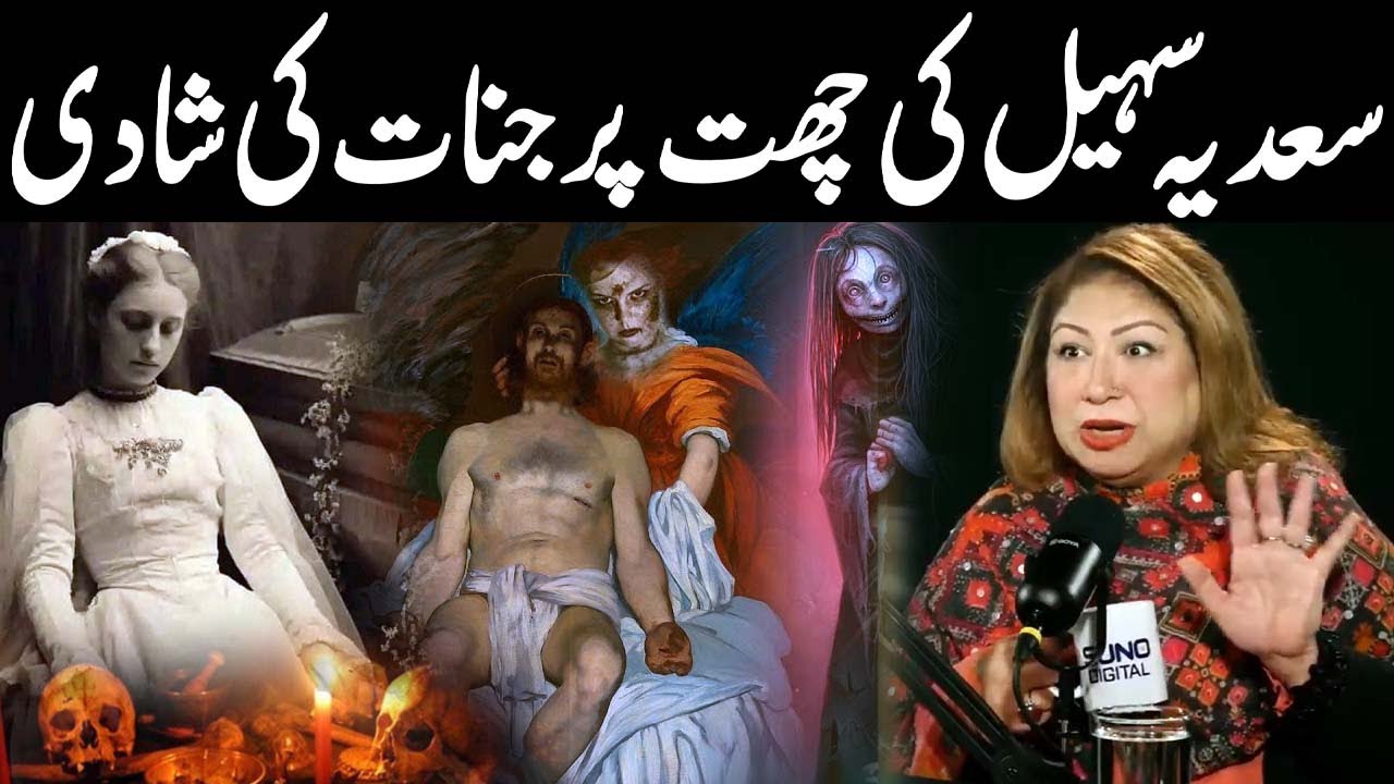 Jinnat Ki Shadi | Ghost Marriage On Saadia Sohail House Roof Top | Horror Story EP. 1