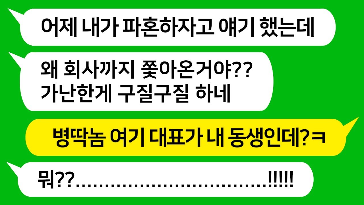 [톡톡사이다] 친정이 가난하다고 파혼 선언한 예비 남편의 회사에 갔더니 " 구질구질하네 가난한게" 이러네요 참교육합니다!!!