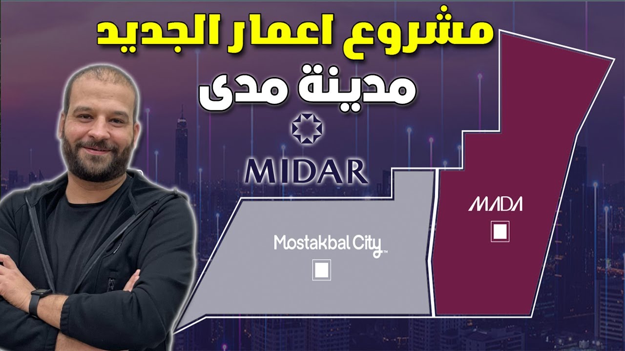 مدينة مدى مشروع اعمار الجديد مع ميدار شرح #المستقبل