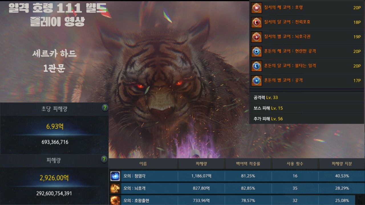 일격 호령 111 세르카 하드 1관 플레이 영상