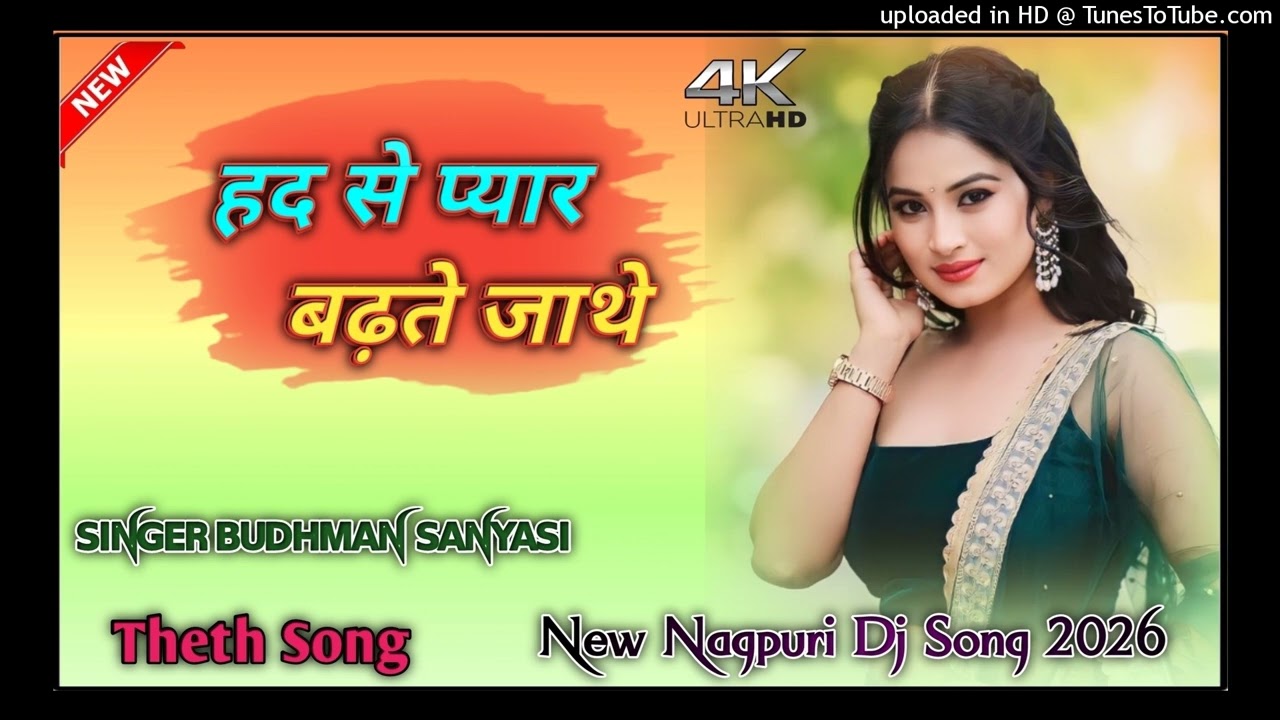 हद से प्यार बढ़ते जाथे 💔 singer budhman Sanyasi ka new song 2025🤣new theth nagpuri song 2026🌿#djsong