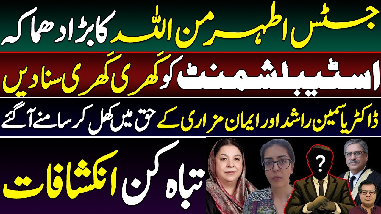 Justice Athar Minallah Breaks Silence || Blasts Establishment || Adeel Sarfraz || Amanat Gishkori