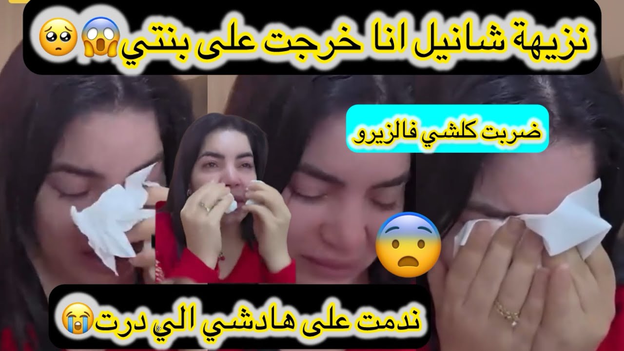 🛑نزيهة شانيل😳انا الي درتها لراسي 🤯ندمت على هادشي كلووو😭كلشي ضرب فالزيرو😢
