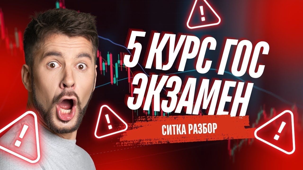 5 курс | ГОС.ЭКЗАМЕНДЕ КЕЛГЕН СИТУАЦИЯЛЫҚ ЕСЕПКЕ РАЗБОР