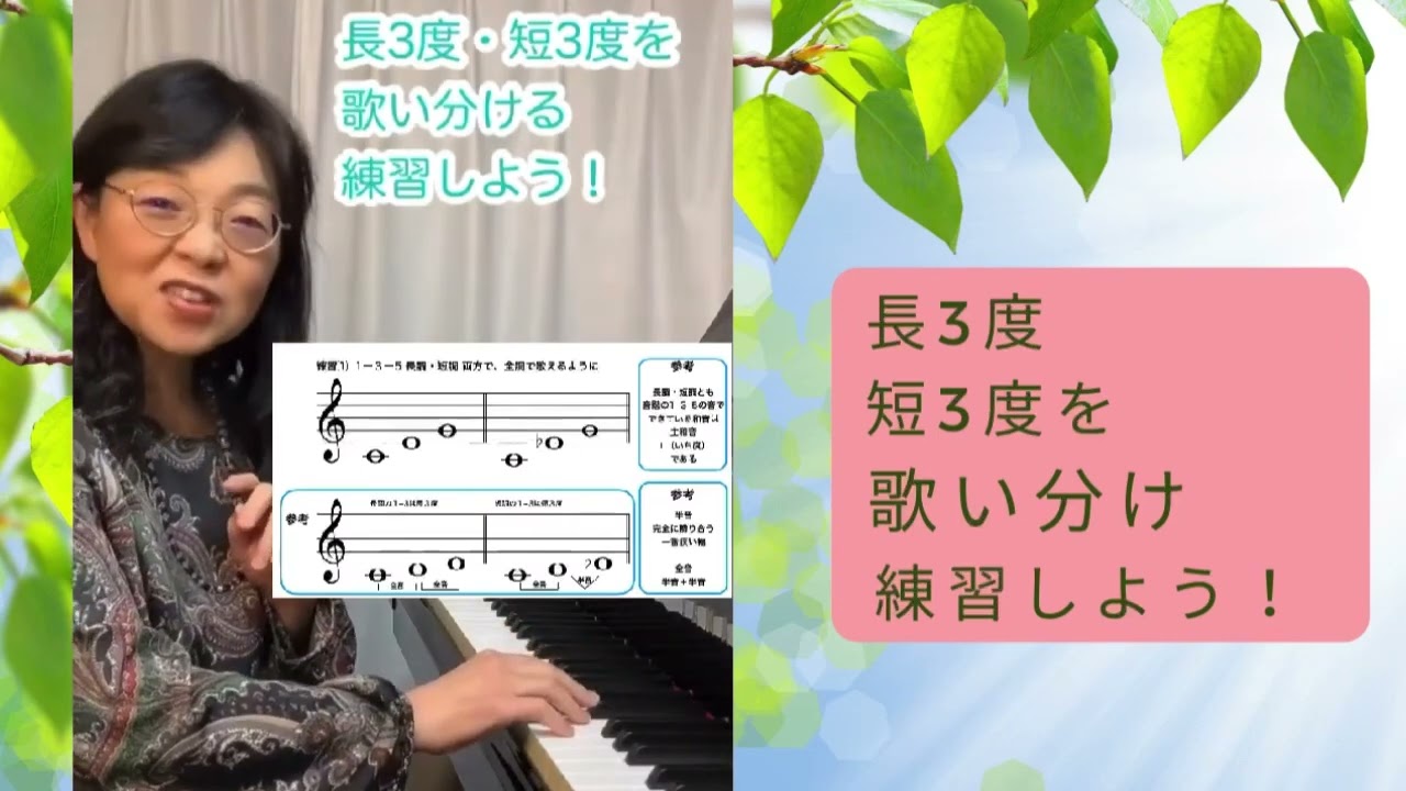 長3度・短3度を歌い分ける　練習しよう！　受験のためのソルフェージュ