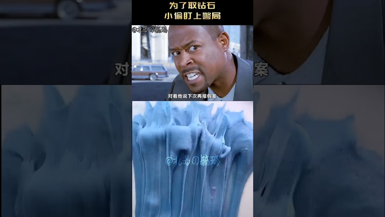玩泥看剧-小偷把钻石藏在建筑工地，没想到多年后竟是警察局《笨贼妙探》