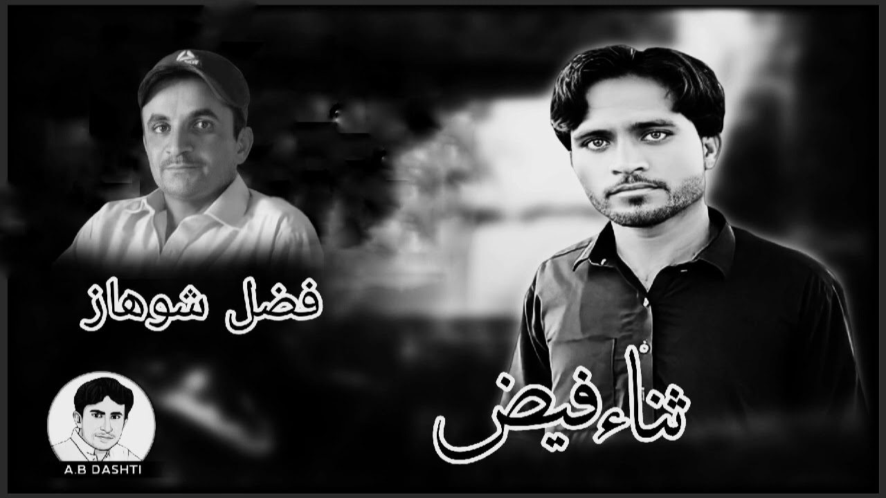 Sana Faiz #shaher Fazal Shohaz #balochisong