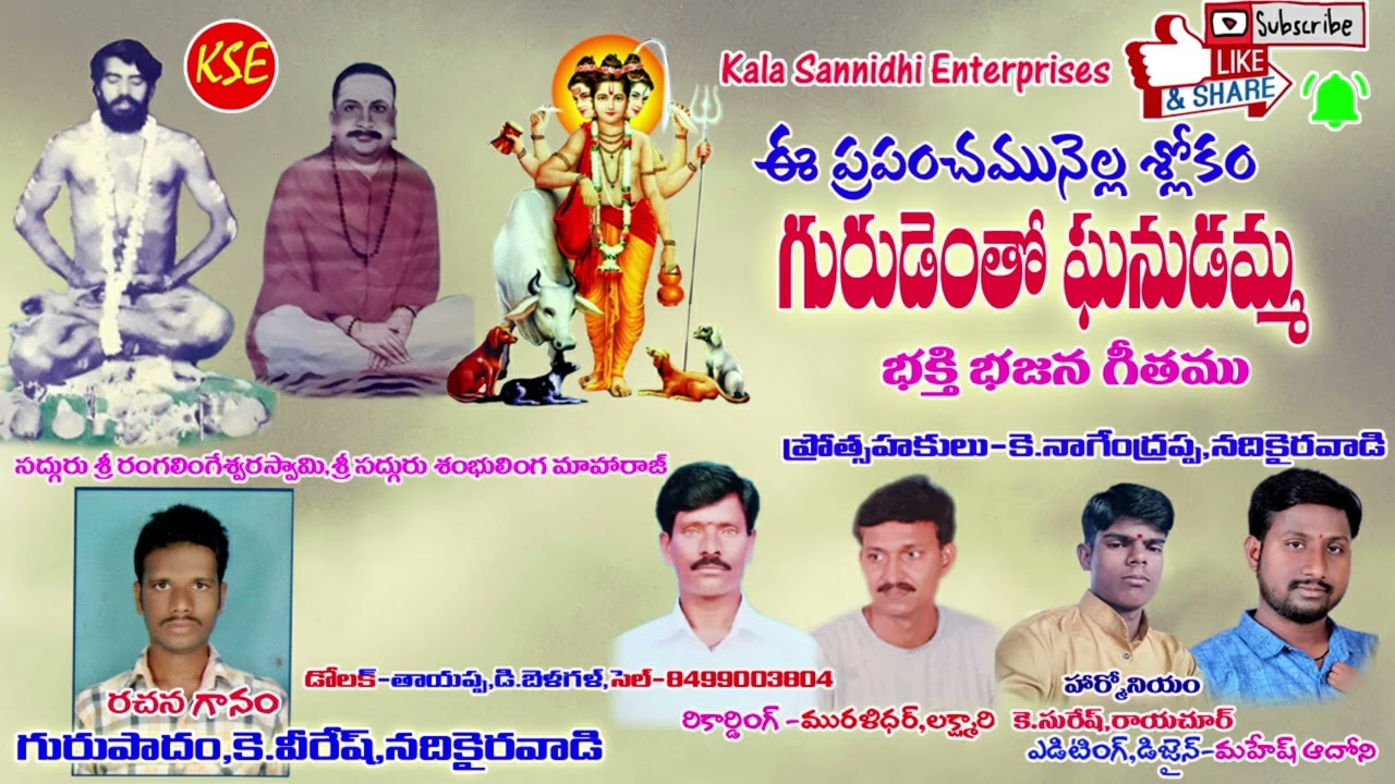 veeresh nadikairavadi-gurudentho ghanudamma-kallukunta rangalingeshwara swamy bhajana Geetham{KSE}