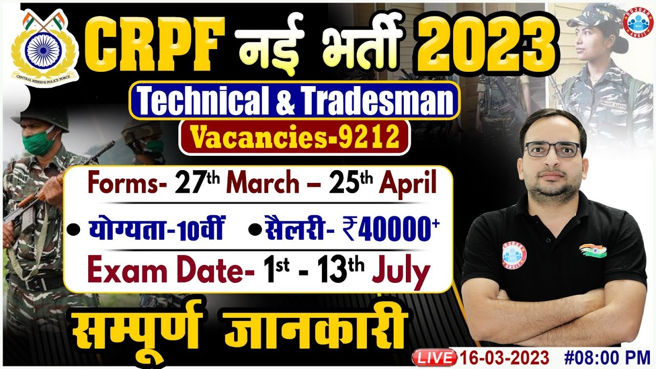 CRPF TRADESMAN VACANCY 2023 | POST 9212 , CRPF BHARTI SYLLABUS , ELIGIBILITY, FORM , EXAM DETAILS ?