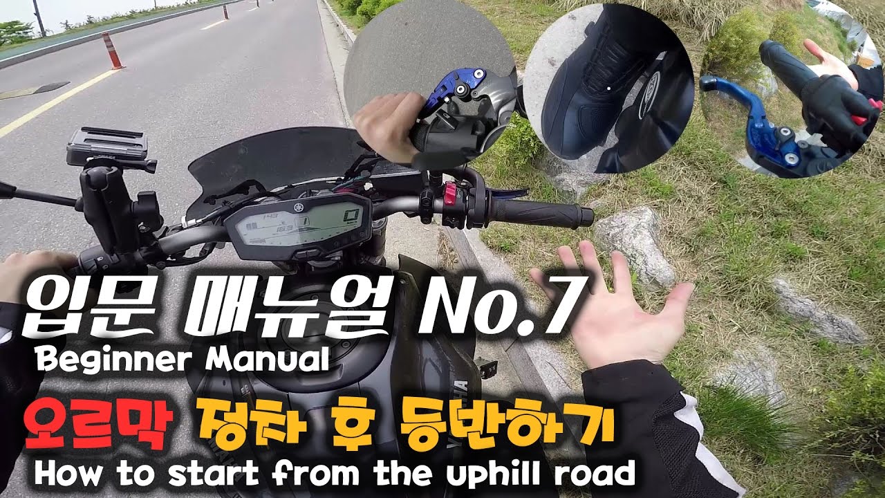 [입문매뉴얼] No.7 오르막 길 정차 후 출발 방법
