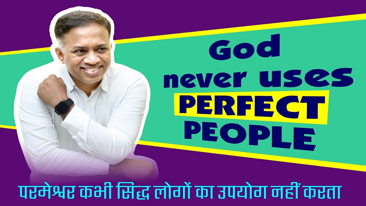 20221129 | God Never Uses Perfect People | परमेश्वर कभी सिद्ध लोगों का उपयोग नहीं करता | Ps Michael