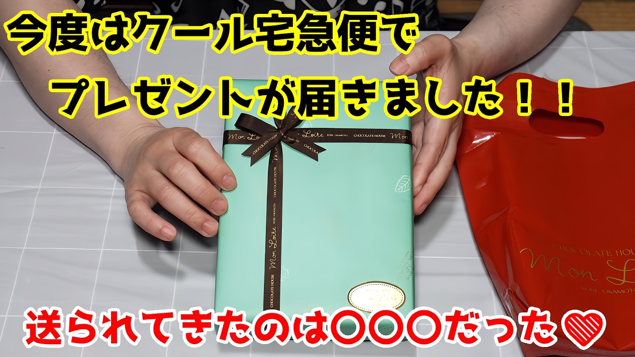 【プレゼント】またまた友達から贈り物が届きました🎁【開封】