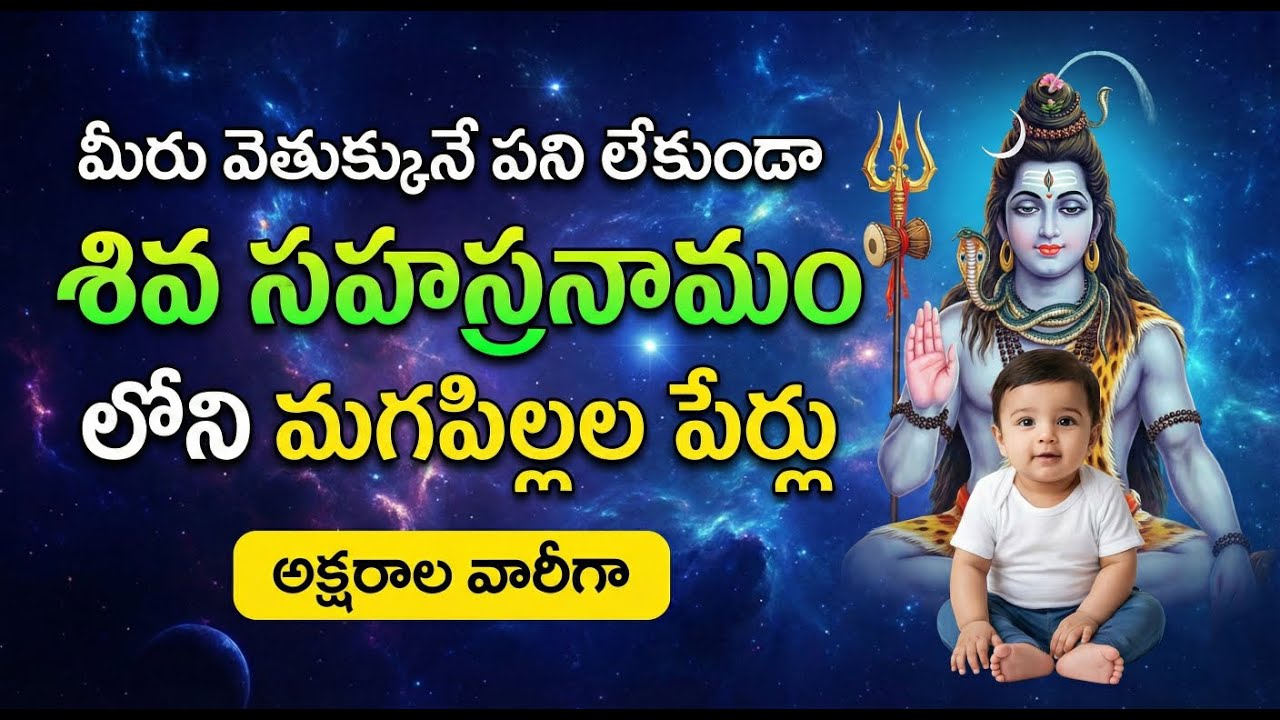 Hindu baby boy names from Shiva sahasranamam | Trendy hindu boy names of lord shiva