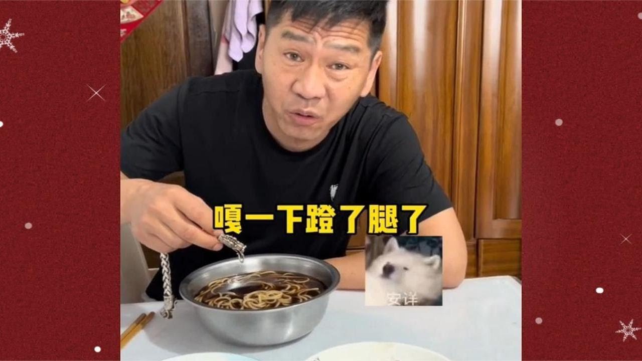 南方亲家第一次吃东北铁锅炖，南方亲家被损，鼻眼插葱白“装象”