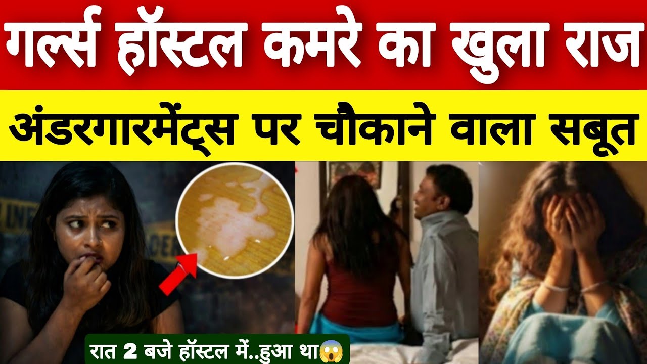 जब मिला वो चौंकाने वाला सबूत..सब बदल गया | Patna Hostel Case | True Story