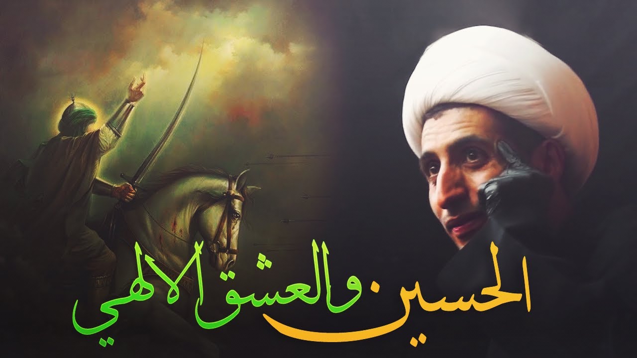 الحسين هو باب الله..كلام في غاية الروعة (الشيخ علي المياحي)