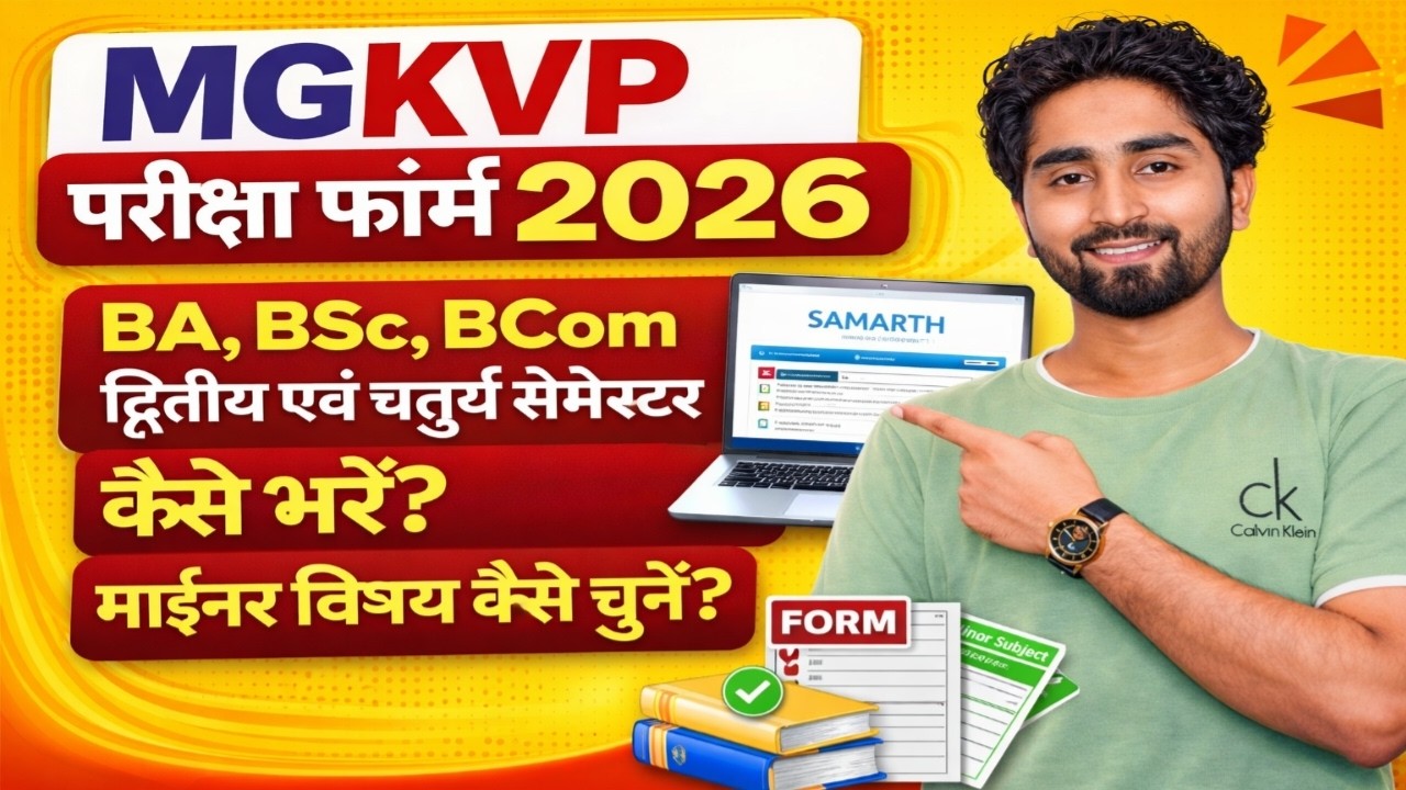 mgkvp examination form 2025-26 kaise bhare | mgkvp examination form 2025-26 | exam form kaise bhare