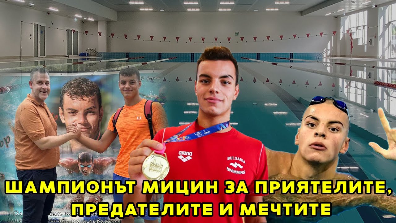 Шампионът Мицин пред БЛИЦ live за приятелите, предателите и мечтите