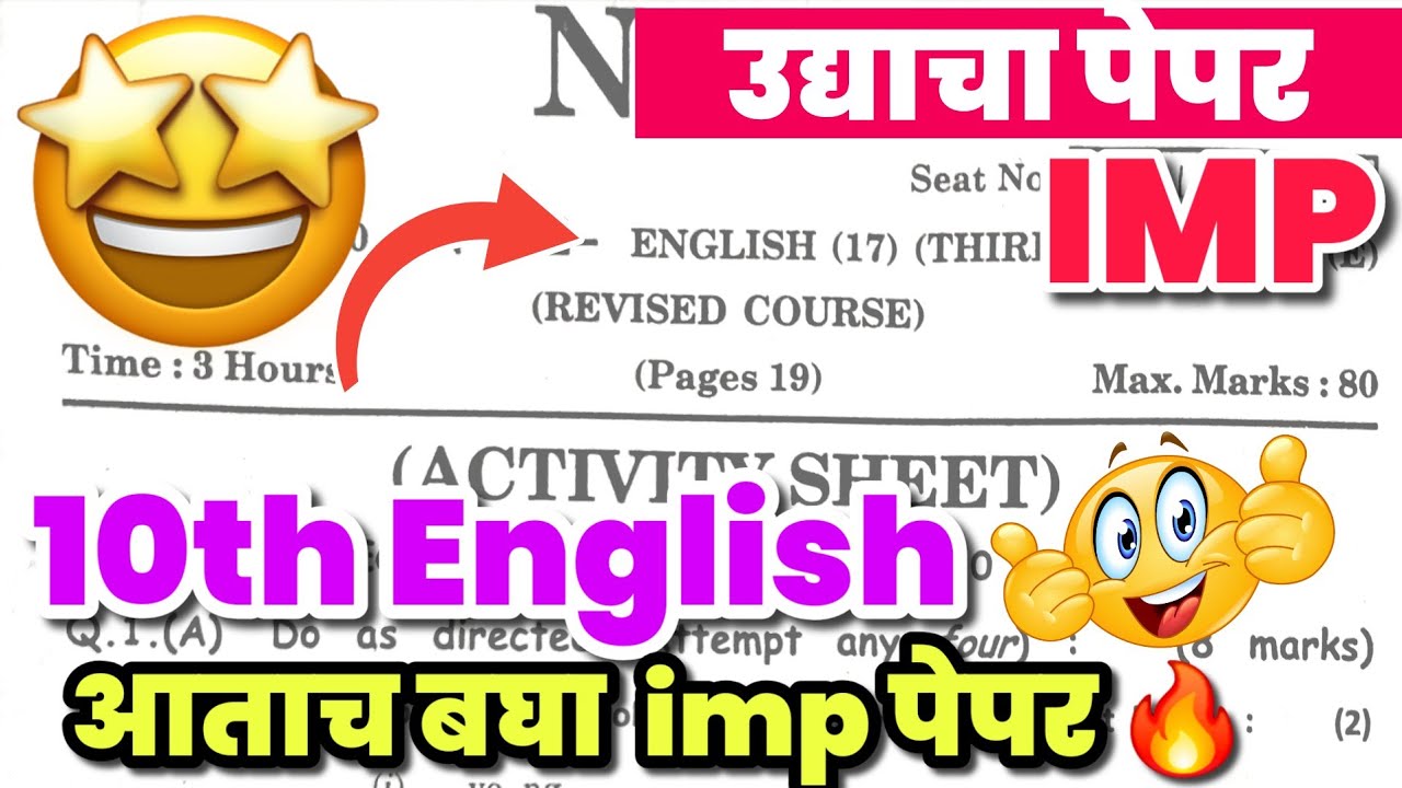 English 10th Board Paper 2026 Important Questions🤩 English Board Paper 2026🔥ssc board english ssc bo