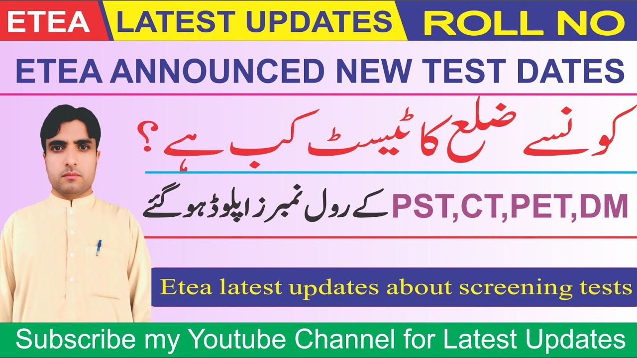 ETEA latest Updates | ETEA new schedule | #eteatest