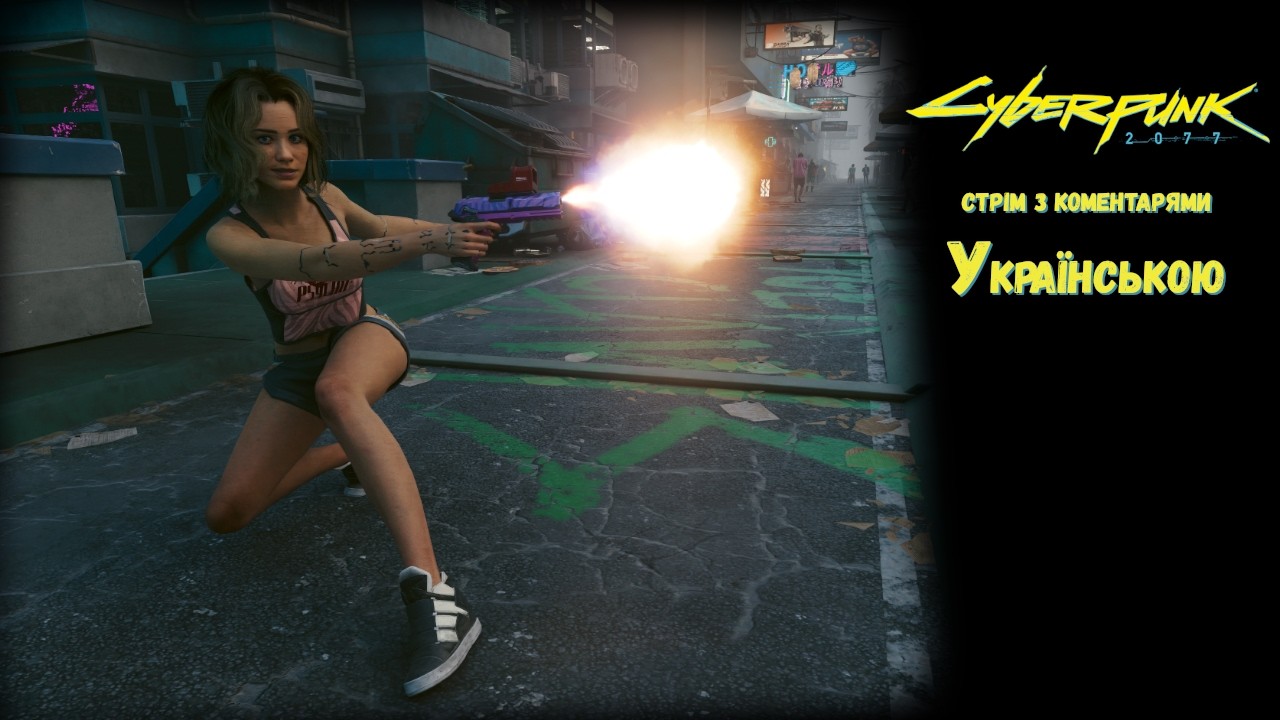 Cyberpunk 2077:  Ілюзія свободи — Вриваємось у Псарню!  -  Стрім Українською | #27