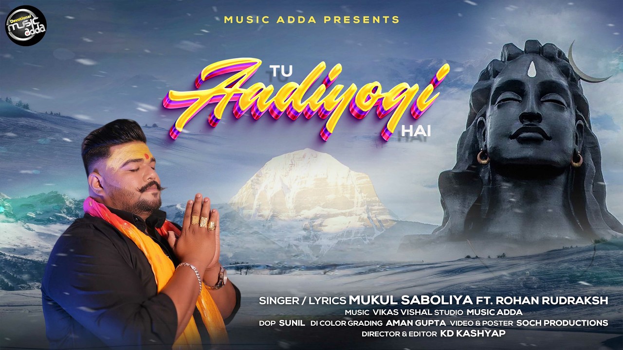 Tu Aadiiyogi Hai 🕉 | भोलेनाथ भजन | Mahashivratri Special 2026 | Mukul Saboliya ft. Rohan Rudraksh