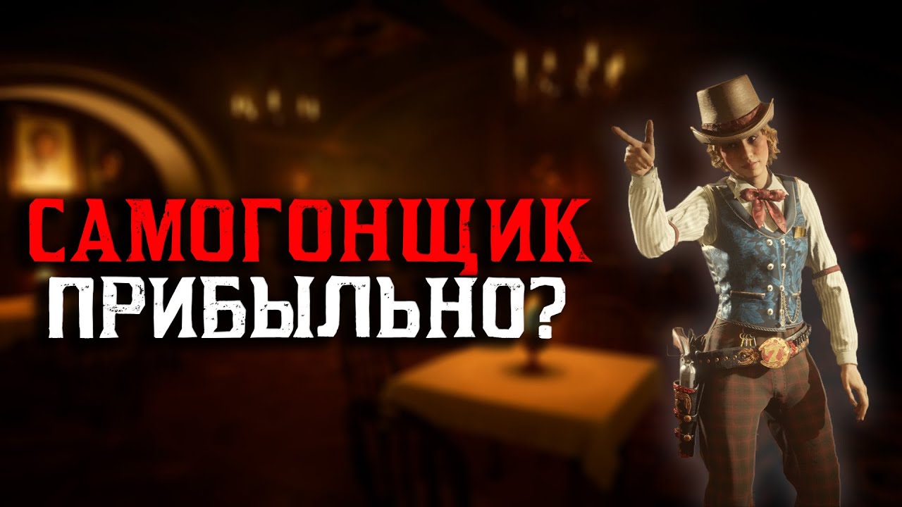 🍺 ЛУЧШАЯ АФК РОЛЬ САМОГОНЩИК В RED DEAD ONLINE 🥂 В 2025 ГОДУ! 🔥