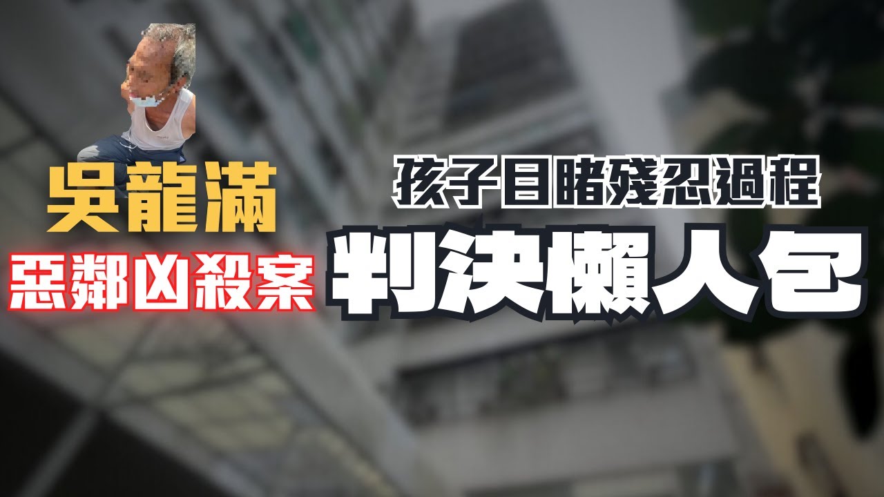 釋憲剛過，法院照判他死刑！吳龍滿案讓小寶律師氣到挑戰廢死聯盟！最鬼扯的惡鄰...〖律見犯罪Ep49〗
