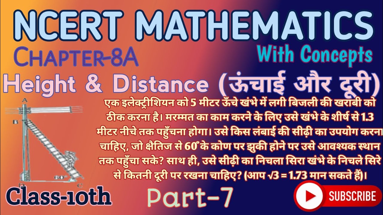 Class-10th NCERT Math, Part-7 Trigonometry (त्रिकोणमिति)। Height and Distance by Pradeep Kumar