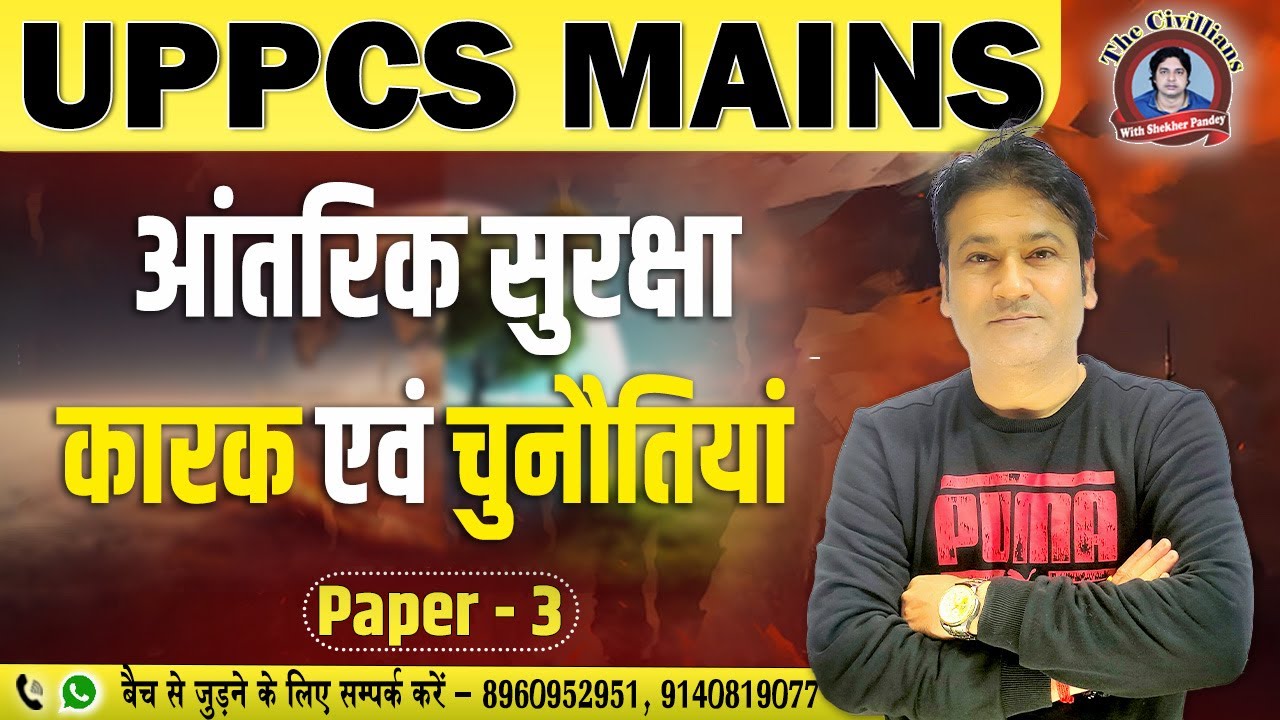 What is Internal Security ? Key Concepts for UPPCS Mains Preparation | The Civillians