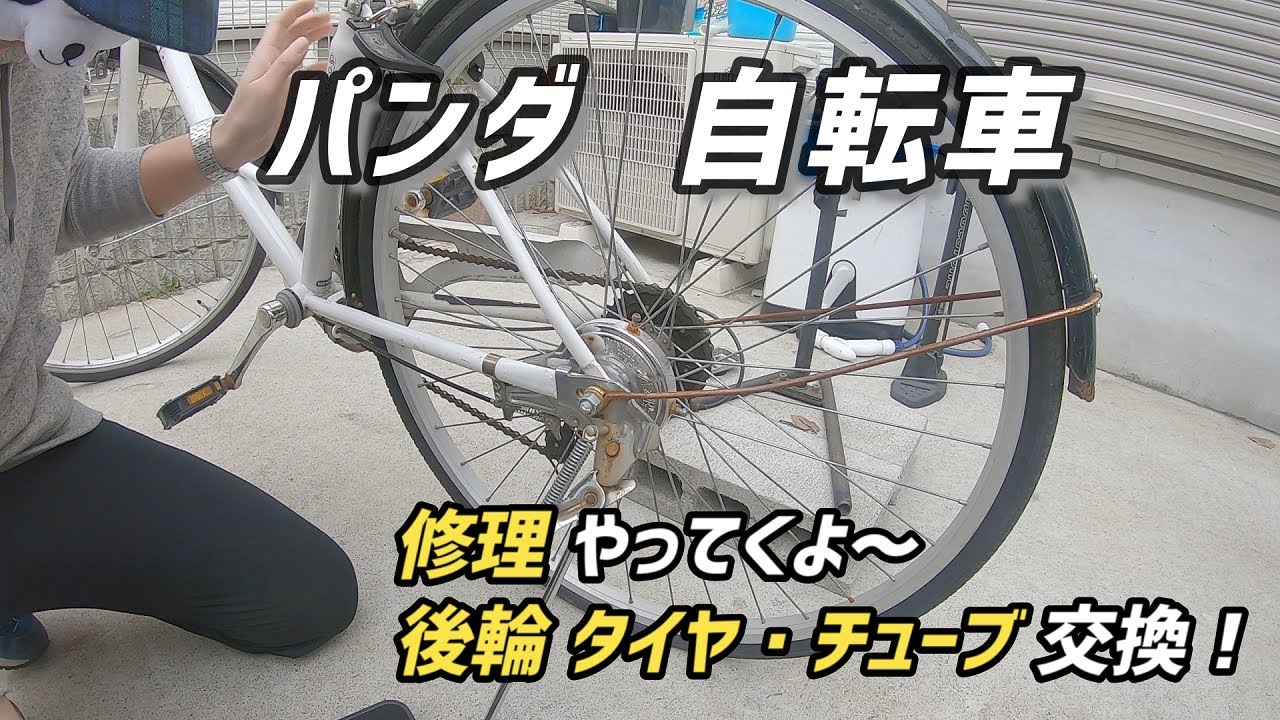 自転車修理  後輪 タイヤ・チューブ 交換！