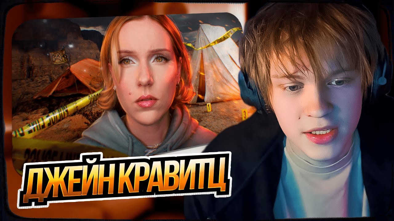 ДИПИНС СМОТРИТ: АДСКИЙ ЛАГЕРЬ: КОШМАР ПОДРОСТКОВ | Jane Kravitz