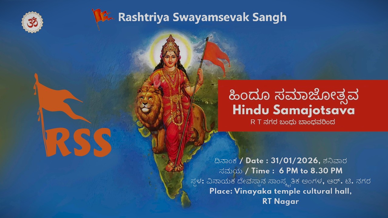 Hindu Samajotsava, January 31st 2026 | RSS | Rashtriya Swayamsevak Sangh | Hindutva