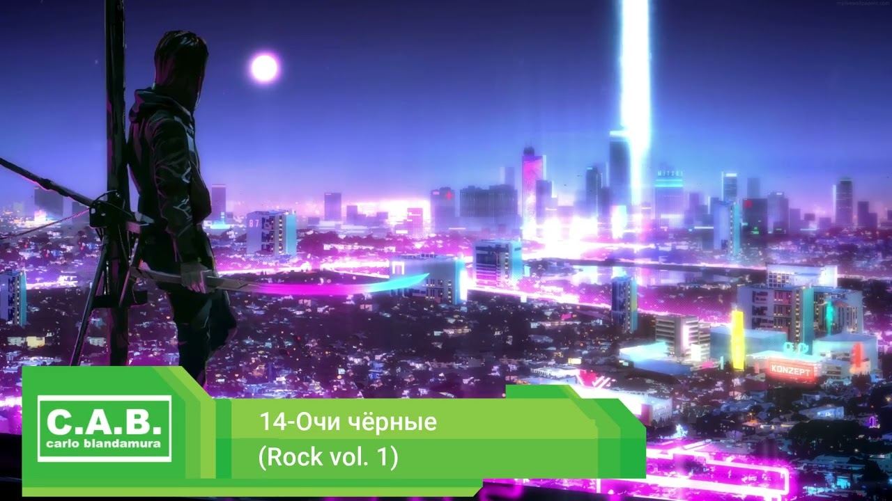 14-Очи чёрные (Rock vol. 1)