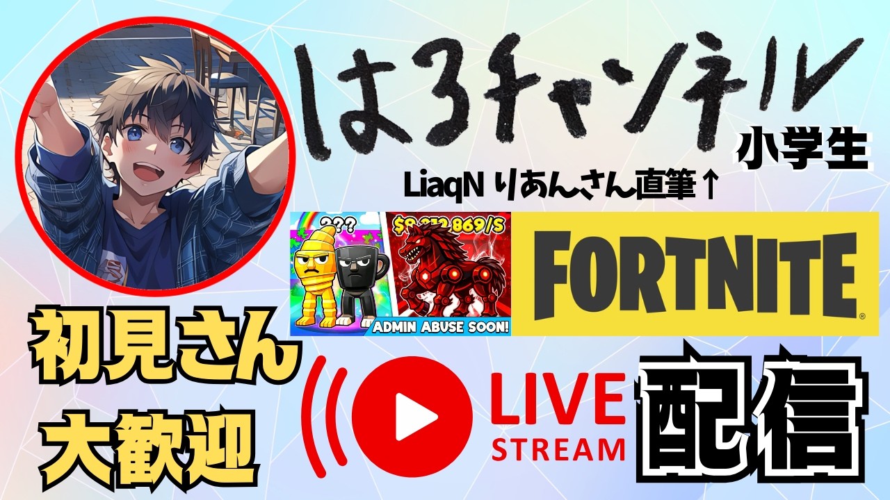 ブレインロット フォートナイト ライブ配信  #フォートナイト #ブレインロット #ライブ配信  #fortnite
